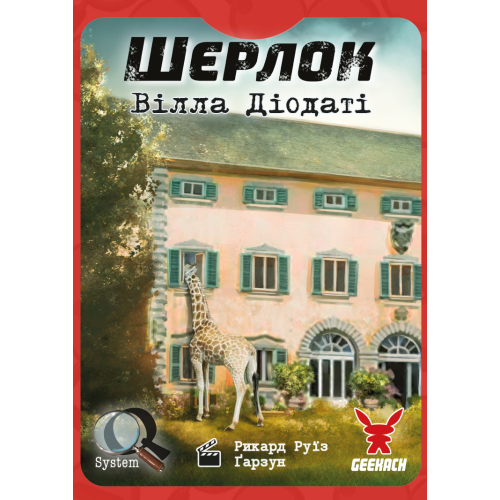 Настольная игра Шерлок. Вилла Диодати (Villa Diodati)