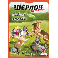 Шерлок дитячий. Собачі справи (Sherlock Junior: Incidente)