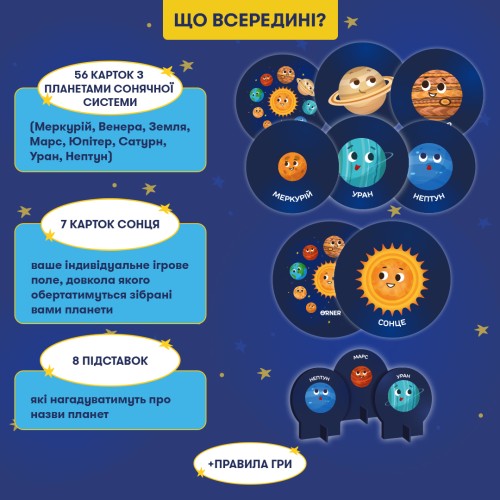 Настольная игра Солнечная система