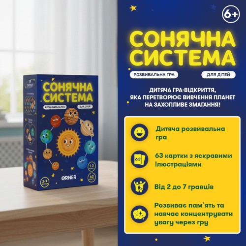 Настольная игра Солнечная система