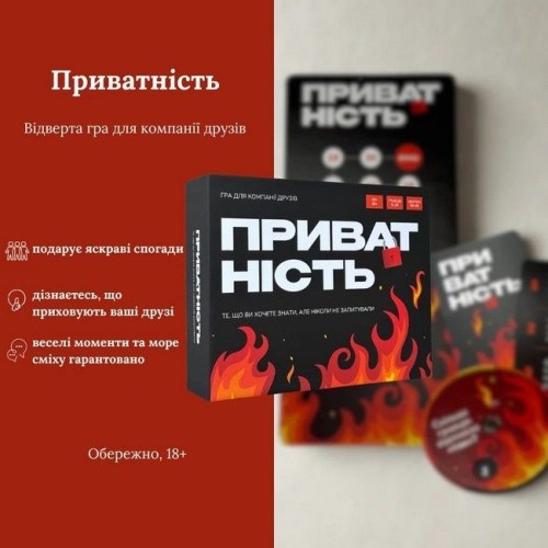 Настольная игра Приватность