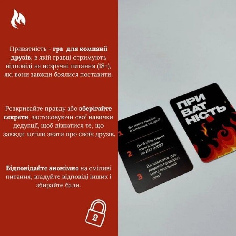 Настольная игра Приватность