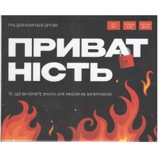 Приватность