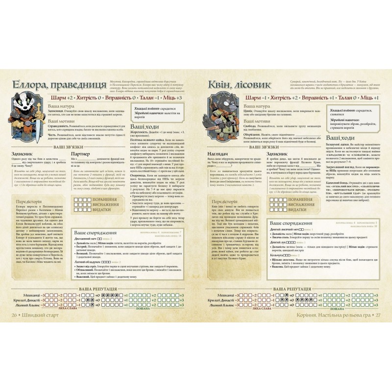 Настільна гра Root RPG - Пелленицьке Перелісся. Швидкий старт