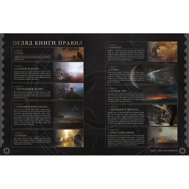 Настільна гра Дюна. Пригоди в Імперії - Книга правил (Dune - Adventures in the Imperium)