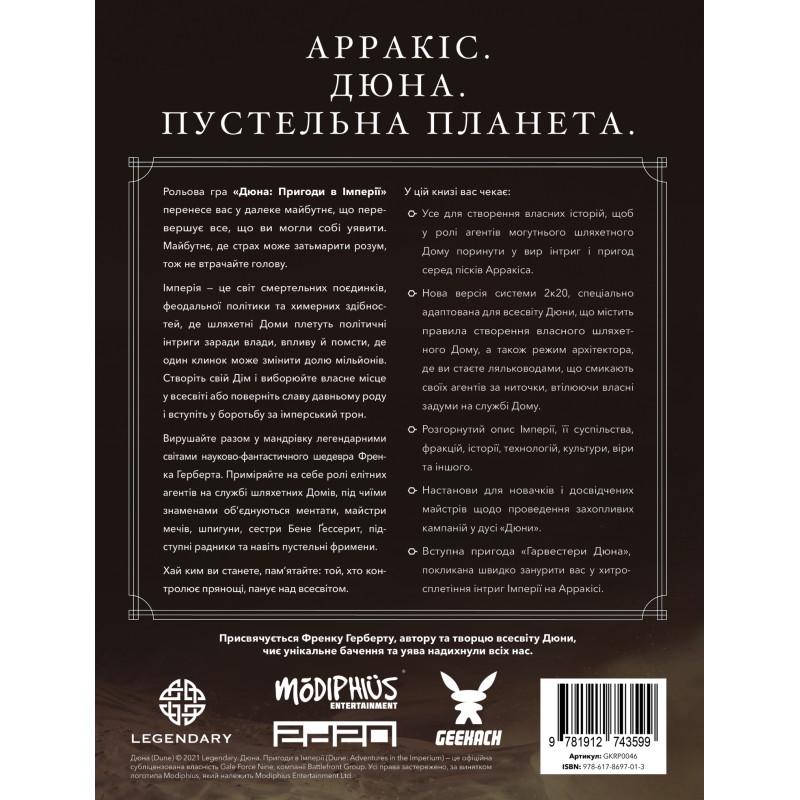 Настільна гра Дюна. Пригоди в Імперії - Книга правил (Dune - Adventures in the Imperium)