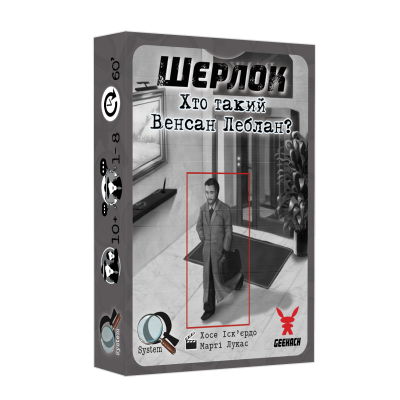Настільна гра Шерлок. Хто такий Венсан Леблан? (Sherlock: Who is Vincent Leblanc?)
