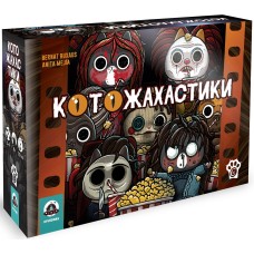 Котожахастики (Cat Horror Festival)