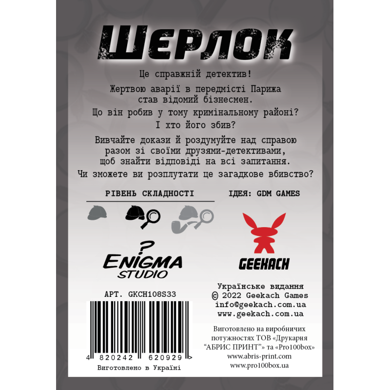 Настільна гра Шерлок. Хто такий Венсан Леблан? (Sherlock: Who is Vincent Leblanc?)