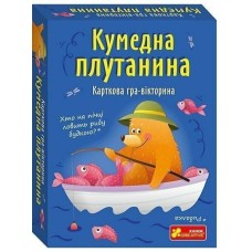 Кумедна плутанина