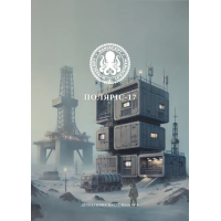 Полярис 17