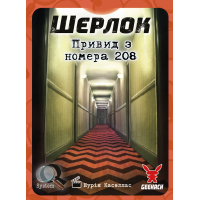 Шерлок. Призрак из номера 208 (The Ghost of the Room 208)