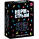 Настольная игра Норм или стрем / Кринж или база