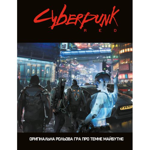 Настольная игра Cyberpunk RED. Легкий режим / Easy Mode