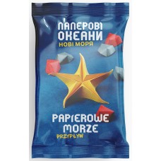 Паперові Океани. Нові моря