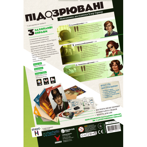 Настільна гра Підозрювані 2. Невгамовна дослідниця Клер Гарпер (Suspects 2)