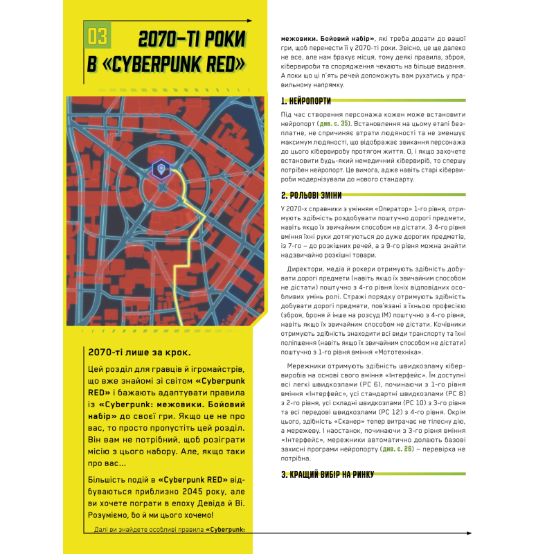 Cyberpunk: Эджерраннеры. Боевой набор (Cyberpunk: Edgerunners Mission Kit)