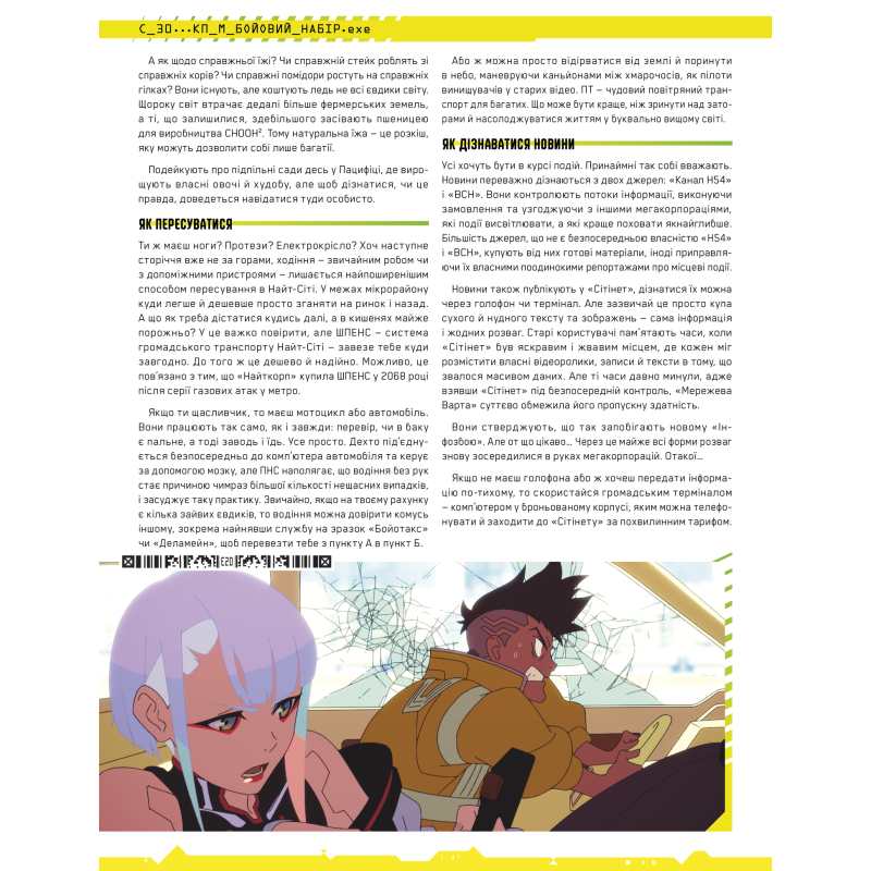 Cyberpunk: Эджерраннеры. Боевой набор (Cyberpunk: Edgerunners Mission Kit)