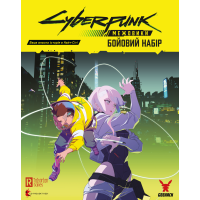 Сyberpunk: Межовики. Бойовий набір (Cyberpunk: Edgerunners Mission Kit)