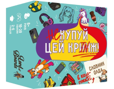 Не купуй цей КРИНЖ!