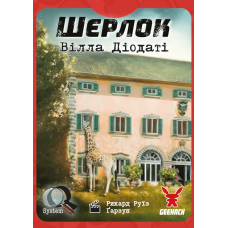 Шерлок. Вілла Діодаті (Villa Diodati)
