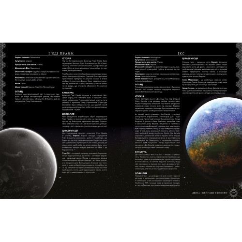 Настільна гра Дюна. Пригоди в Імперії - Книга правил (Dune - Adventures in the Imperium)