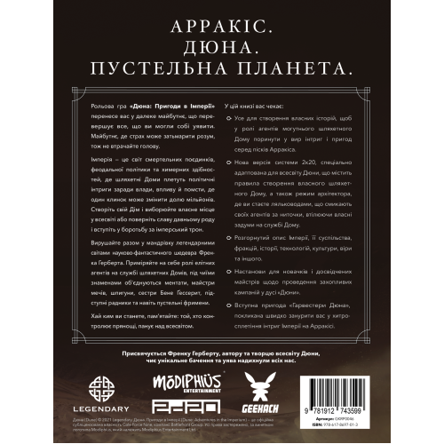 Настільна гра Дюна. Пригоди в Імперії - Книга правил (Dune - Adventures in the Imperium)