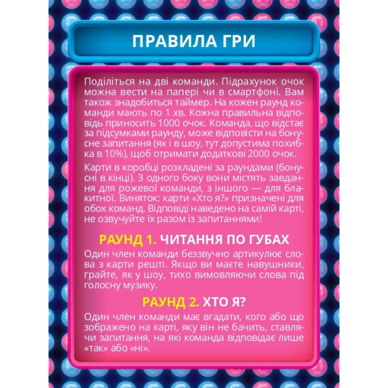 Настільна гра Хто Зверху?: бери та грай