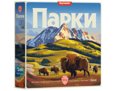Парки (Parks 2nd Edition)