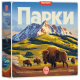 Настільна гра Парки (Parks 2nd Edition)