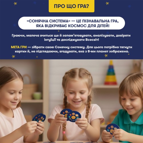 Настільна гра Сонячна система