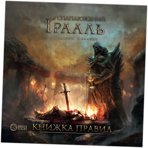 Настільна гра Спаплюжений Грааль. Падіння Авалону (Tainted Grail: The Fall of Avalon)