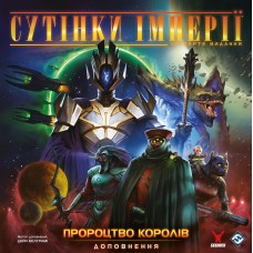 Сутінки імперії. Четверте видання - Пророцтво королів (Twilight Imperium: Fourth Edition – Prophecy of Kings)