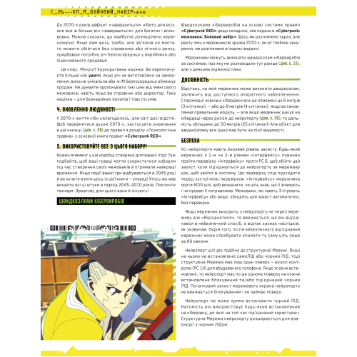 Настольные ролевые игры Сайберпанк: Междоусобицы. Боевой набор (Cyberpunk: Edgerunners Mission Kit)