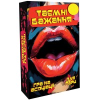Таємні бажання