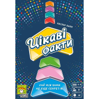 Цікаві факти (Fun Facts)