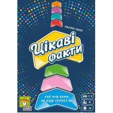 Цікаві факти (Fun Facts)