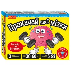 Прокачай cвої мізки