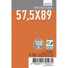 Протектори матові Games7Days (57.5 x 89 мм) Matte (100 шт)