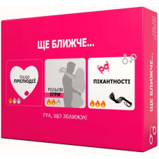 Ще ближче...