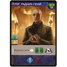 Промокарта Пітер, радник-геній - Дюна: Імперіум