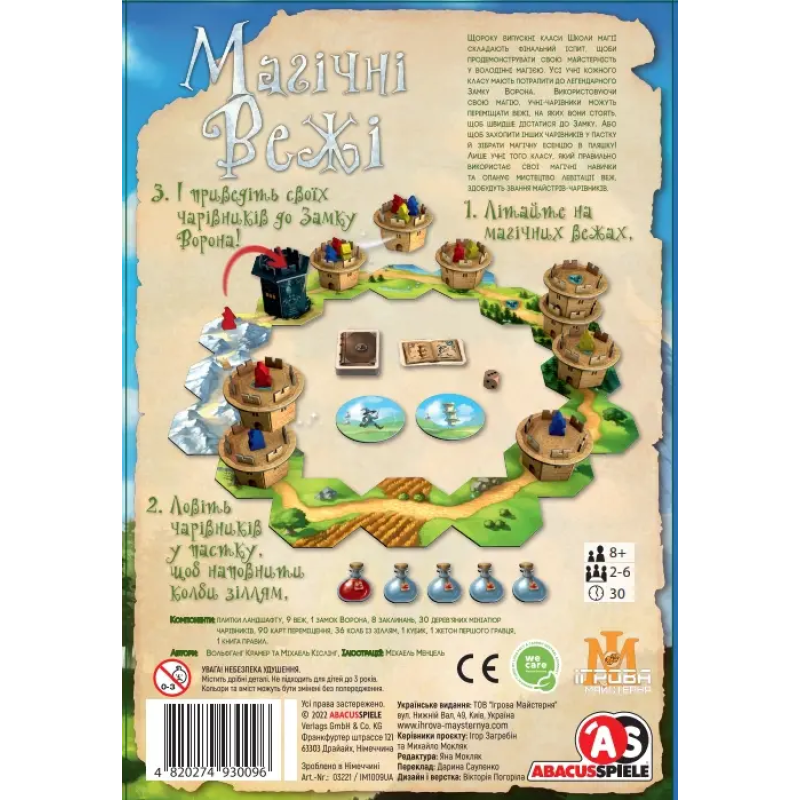 Настольная игра Волшебные башни (Wandering Towers)
