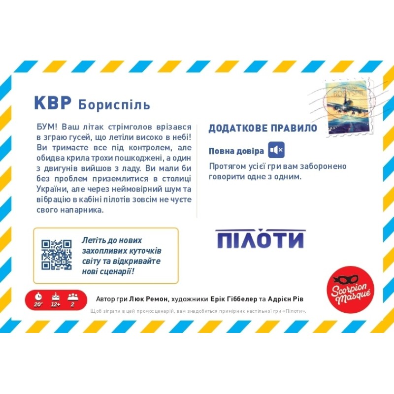 Настольная игра Промосценарий Борисполь для игры Пилоты (Sky Team)