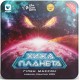 Настольная игра Хищная Планета (Not Alone). Металлическая коробка