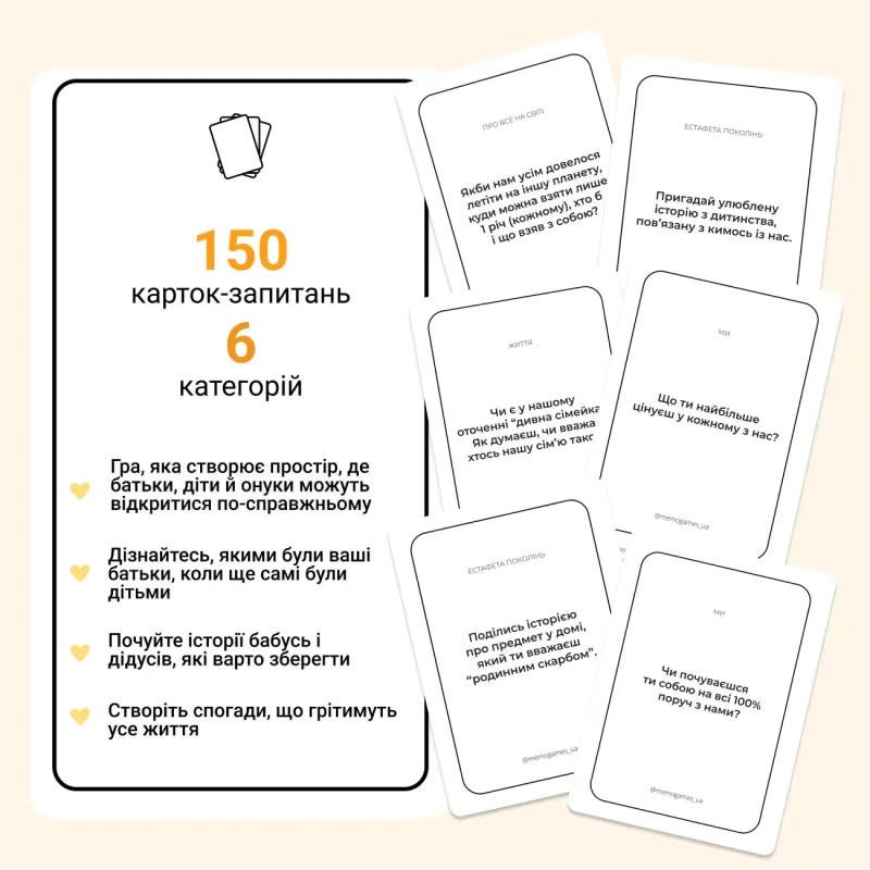 Настільна гра Між нами: покоління