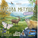 Настольная игра Лесная суета. Альпы (Forest Shuffle: Alpine Expansion)