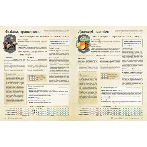 Настільна гра Root RPG - Тирсова Балка. Швидкий старт
