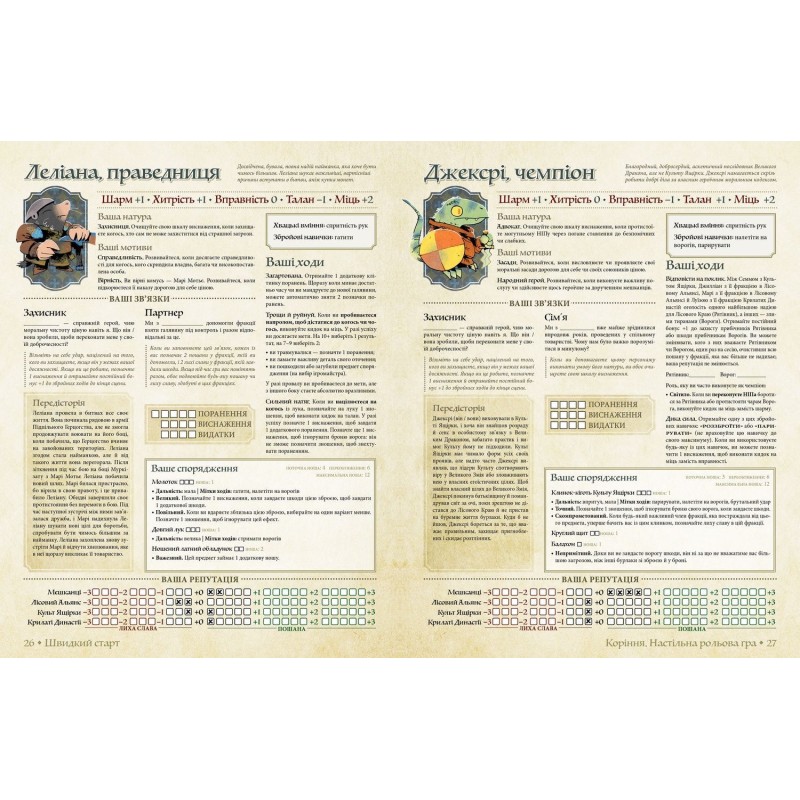 Настільна гра Root RPG - Тирсова Балка. Швидкий старт