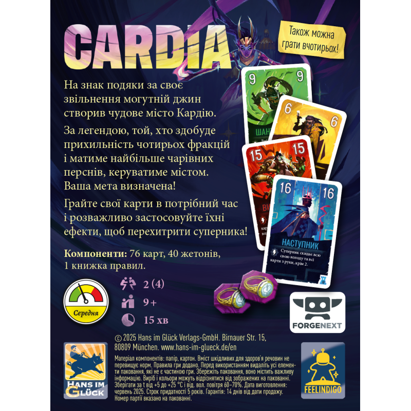 Настільна гра Дуель за Кардію (Duel for Cardia)