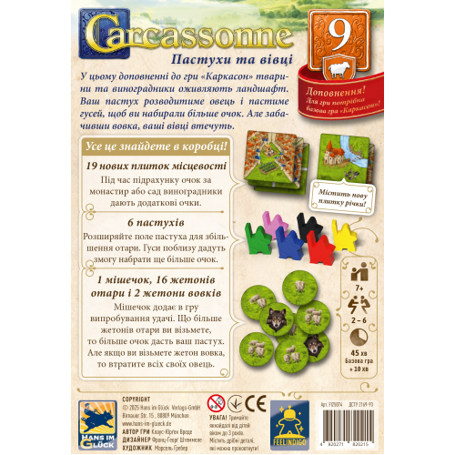 Настільна гра Каркасон: Пастухи та вівці (Carcassonne: Hills and Sheep)